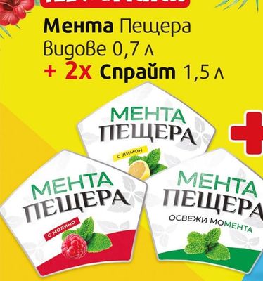 Мента Пещера