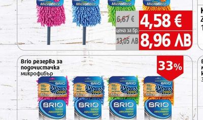 BRIO Вгіо подочистачка с микрофибър
