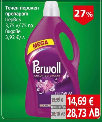 Perwoll Течен перилен препарат Первол