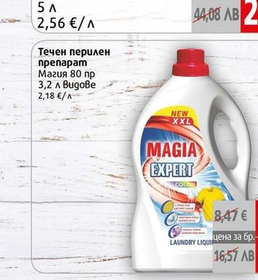 MAGIA EXPERT Течен перилен препарат Магия