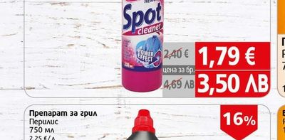Перилис Препарат за петна