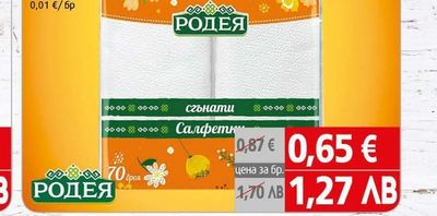 Родея Салфетки сгънати бели