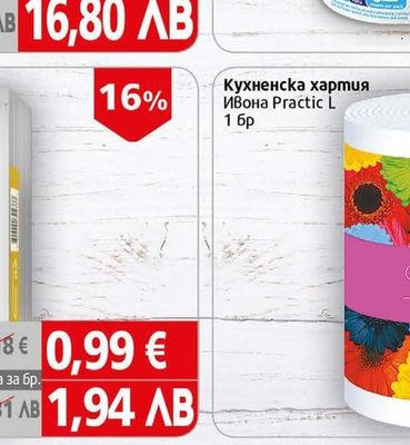 Emeka Кухненска хартия Емека