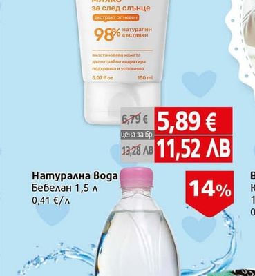 Бебо Мляко за след слънце