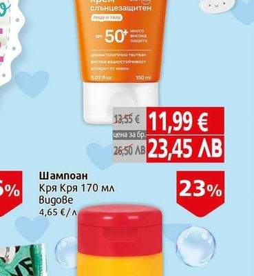 Бебо Крем слънцезащитен SPF 50+