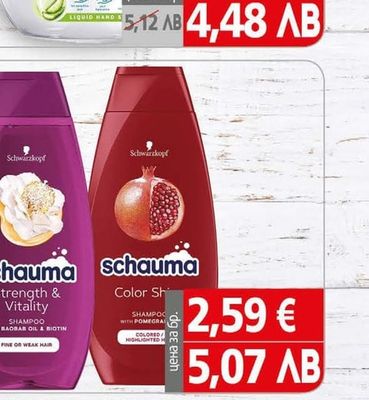 Schauma Шампоан Шаума Strength & Vitality / Color Shine