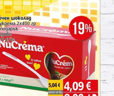 NuCrema Течен шоколад Нукрема