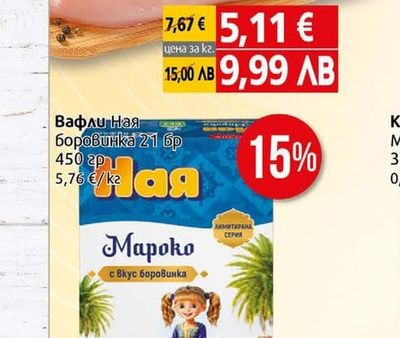 Ная Вафли Ная Боровинка