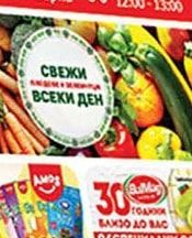 BulMag 30 ГОДИНИ БЛИЗО ДО ВАС СПЕЦИАЛНИ ОФЕРТИ