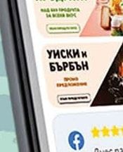 УИСКИ И БЪРБЪН