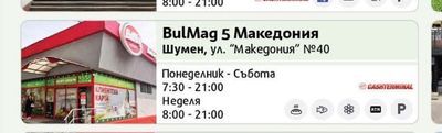 BulMag 5 Македония