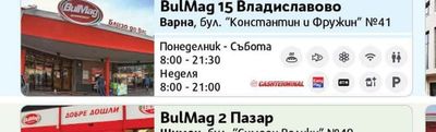BulMag 14 Чаталджа
