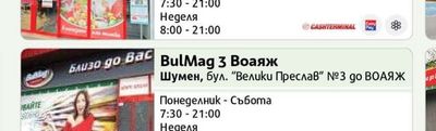BulMag 2 Пазар