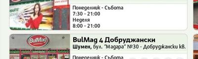 BulMag 3 Воаяж