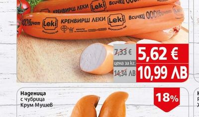 Leki Кренвирши Леки