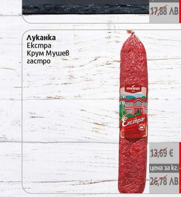 Крум Мушев Пушен свински бут