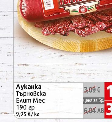 Eko Mec Луканка Тракийска XXL