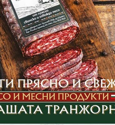 Наша Транжорна Луканка Смес