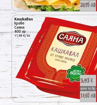 Милктрейд Кашкавал Милктрейд ПП