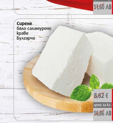 Саяна Кашкавал от краве мляко