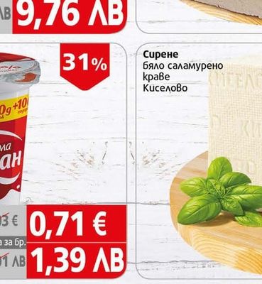 Лактима Кисело мляко Балкан 4,5%