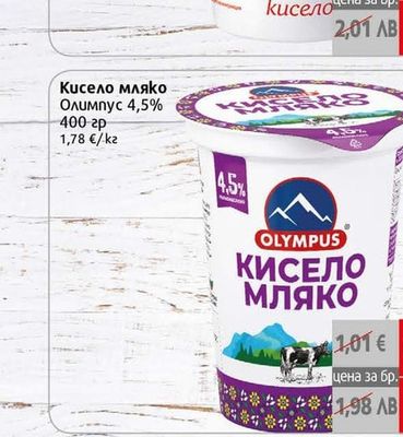 Olympus Кисело мляко Олимпус 4,5%