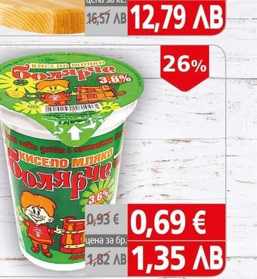 Кисело мляко Болярче 3,6%