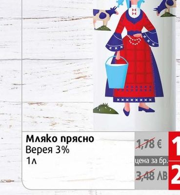 Верея Мляко прясно Верея 3% 1л