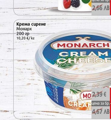Monarch Крема сирене Монарх 200 гр