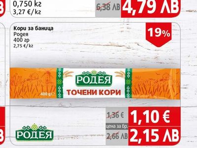 Родея Кори за баница