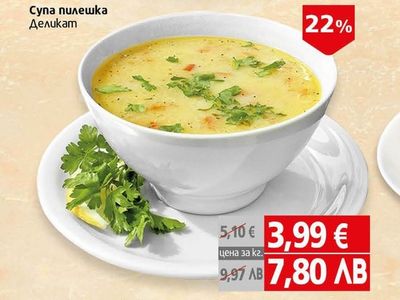 Деликат Супа пилешка