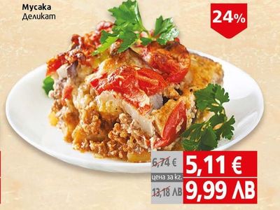 Деликат Мусака