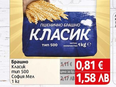 София Мел Брашно Класик