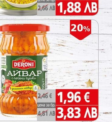 Арива Царевица сладка