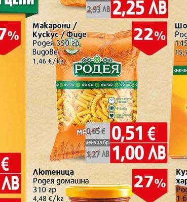 Родея Олио