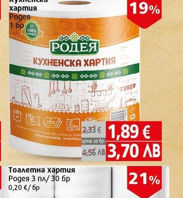 Родея Кухненска хартия