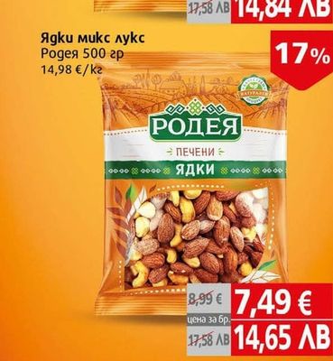 Родея Кашу
