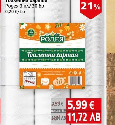 Родея Тоалетна хартия