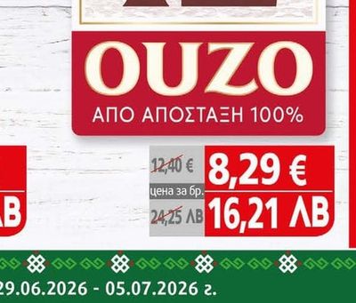 Κωνσταντινούπολη Узо 12