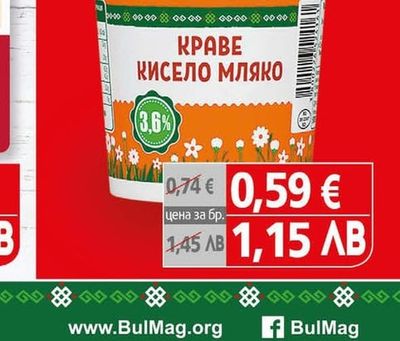 РОДЕЯ Кисело мляко Родея 3,6%