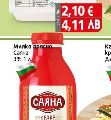 Боженци Сирене краве Боженци