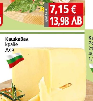 САЯНА Сирене бяло саламурено краве