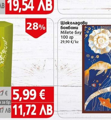 Pobeda Шоколадови бонбони Черноморец