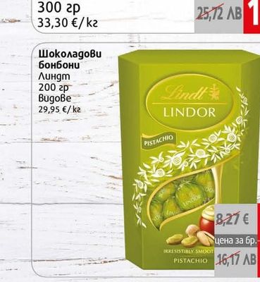 Lindt Lindor Шоколадови бонбони Линдт