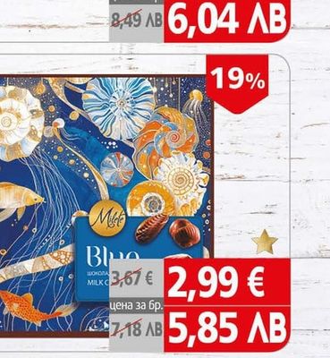 Milka Шоколадови бонбони Milete блу
