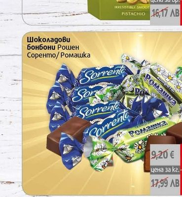 Roshen Шоколадови бонбони Рошен Соренто/Ромашка