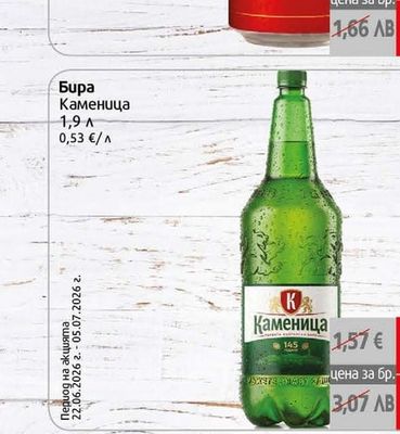Шуменско Бира