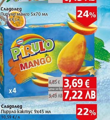 Nestle Pirulo Сладолед Pirulo диня