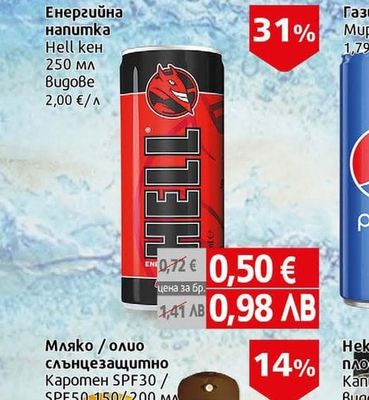 Hell Енергийна напитка Hell кен