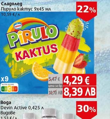 Nestle Pirulo Сладолед Пируло манго